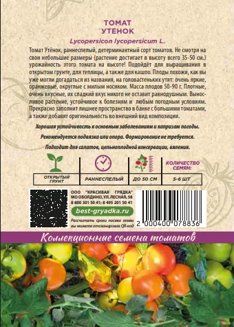 Утенок..